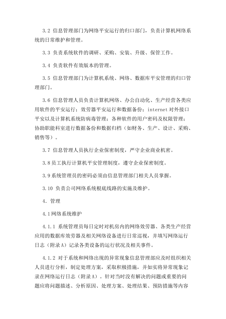 2023年信息安全管理制度建议.docx_第2页