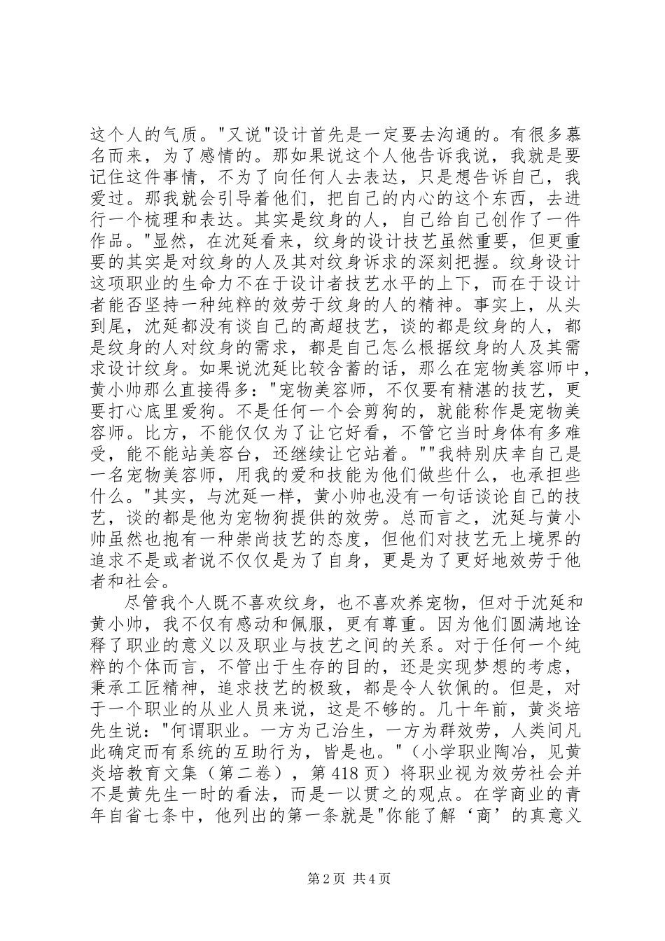 2023年观纪录片《尚技·人民》有感.docx_第2页