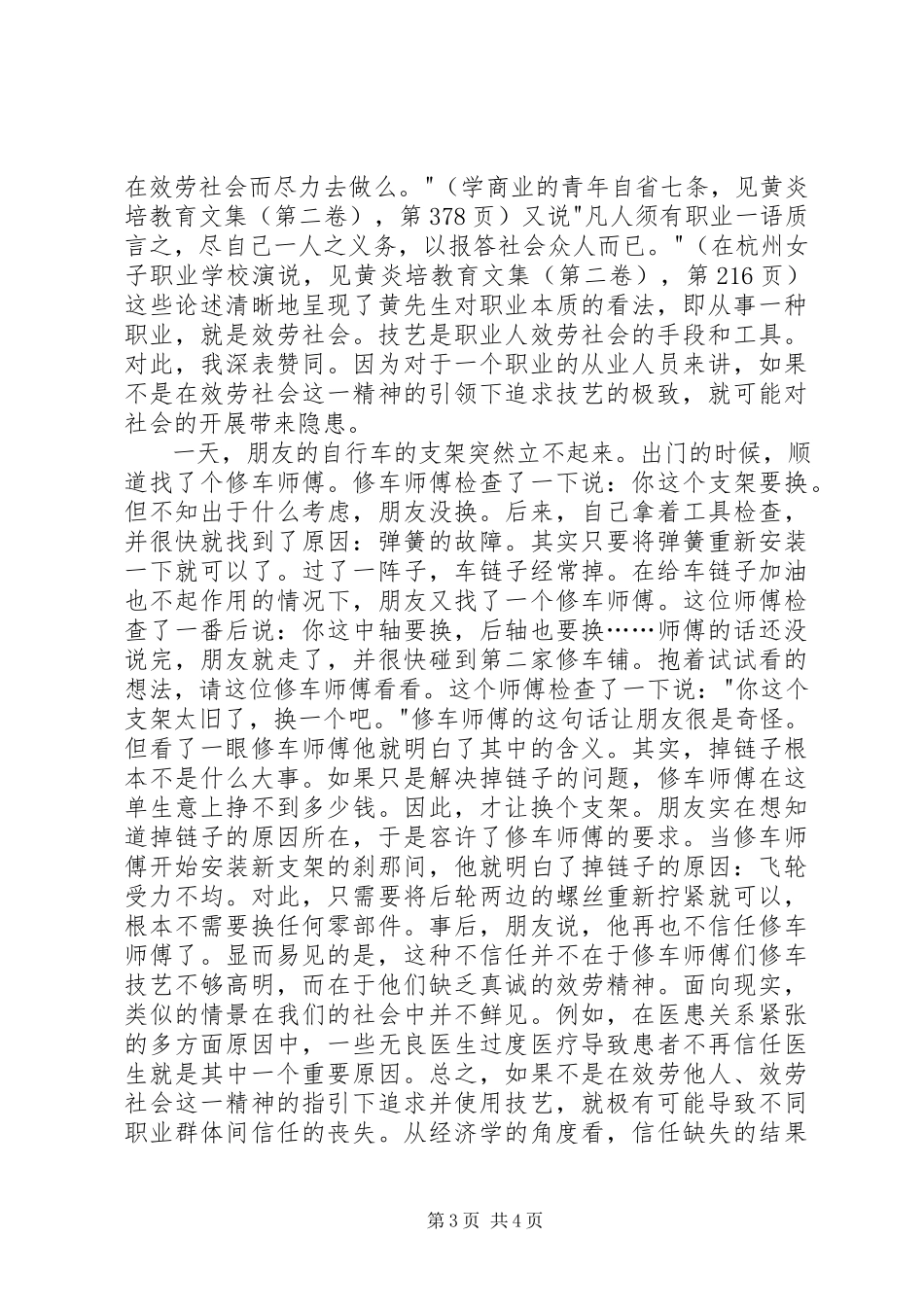 2023年观纪录片《尚技·人民》有感.docx_第3页