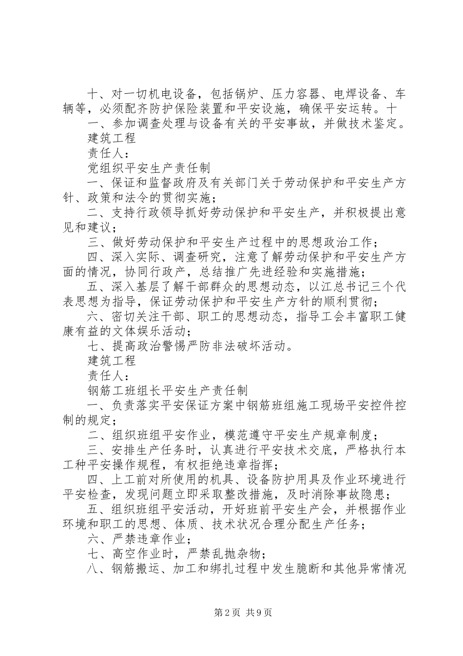 2023年机械动力管理部门安全生产职责.docx_第2页