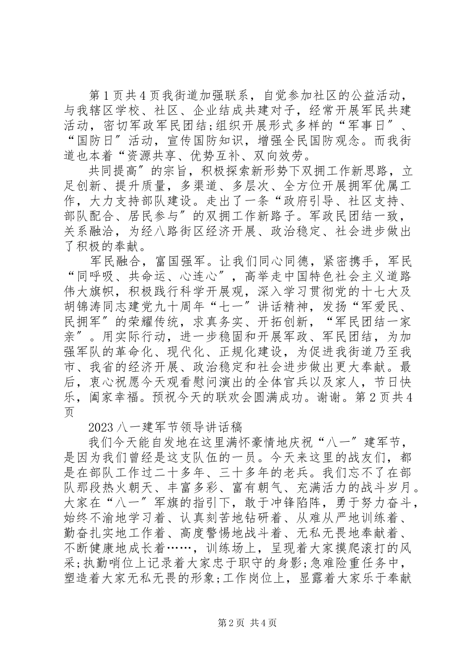 2023年八一建军节领导慰问致辞5篇新编.docx_第2页