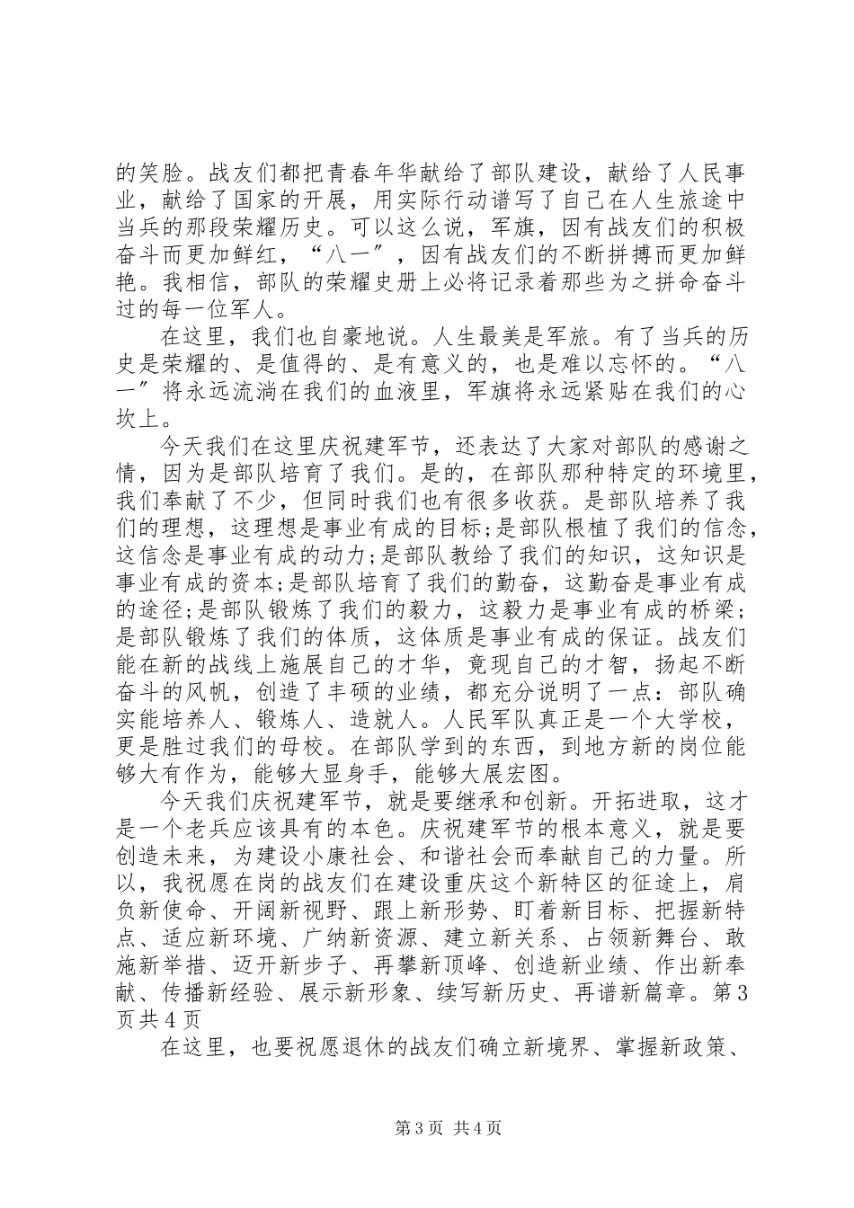 2023年八一建军节领导慰问致辞5篇新编.docx_第3页