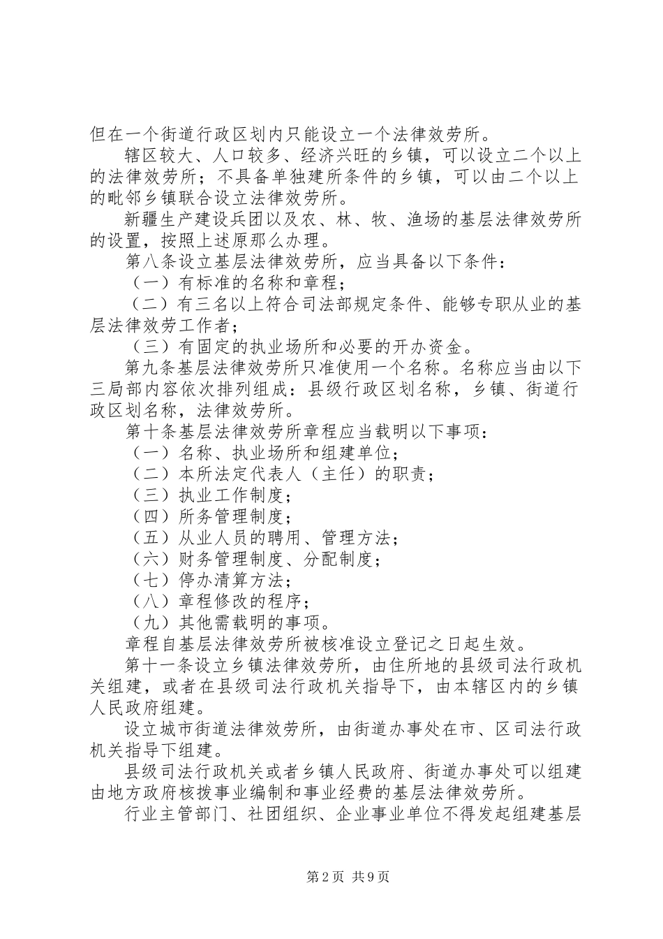 2023年基层法律服务所管理制度.docx_第2页