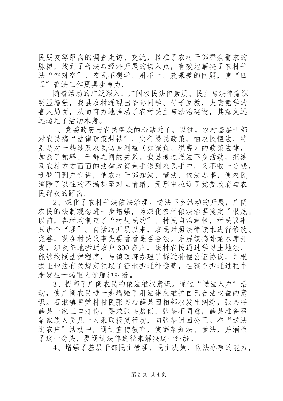 2023年新农村发展经济需要法律保障.docx_第2页