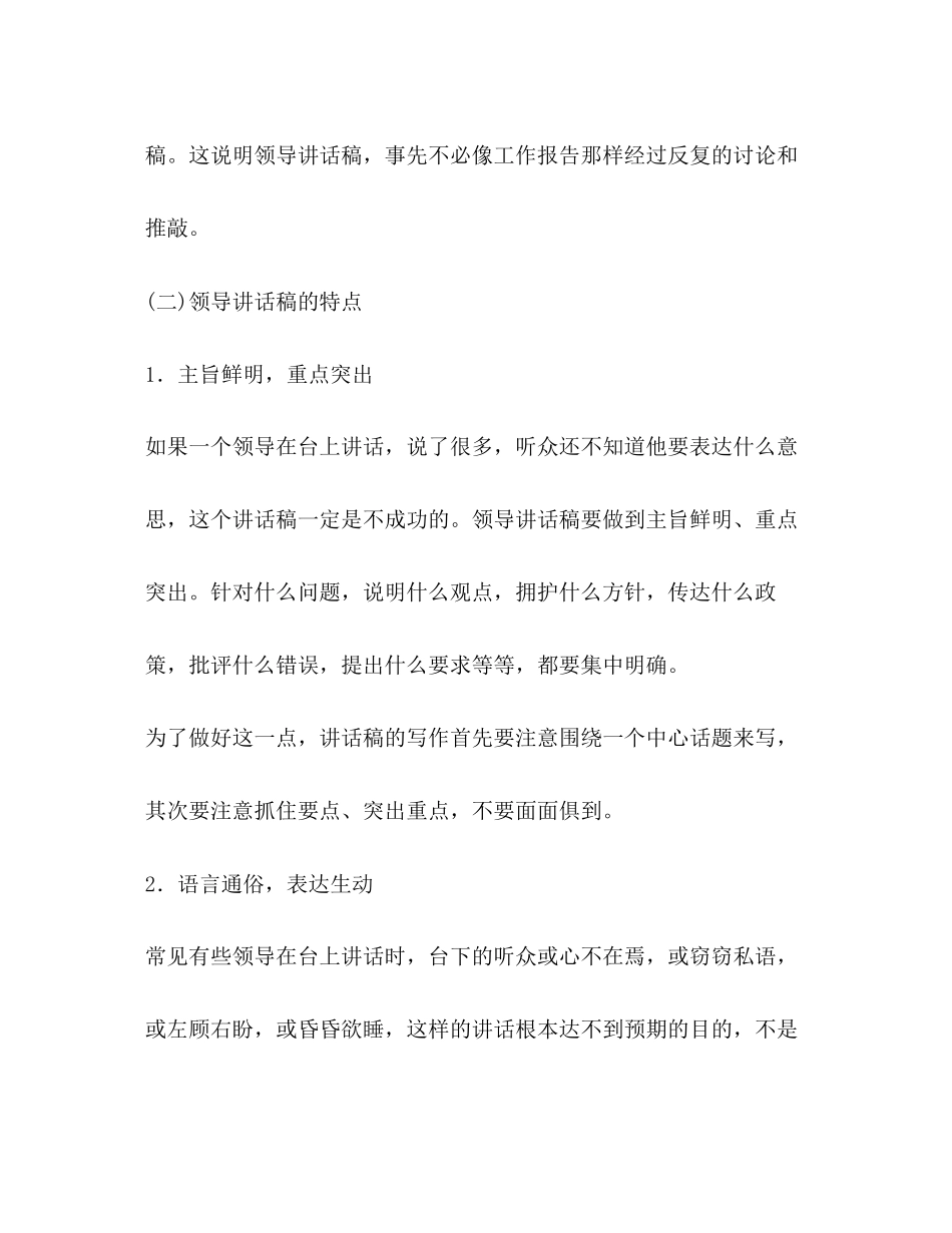 2023年领导讲话稿写作技巧方法说明2.docx_第2页