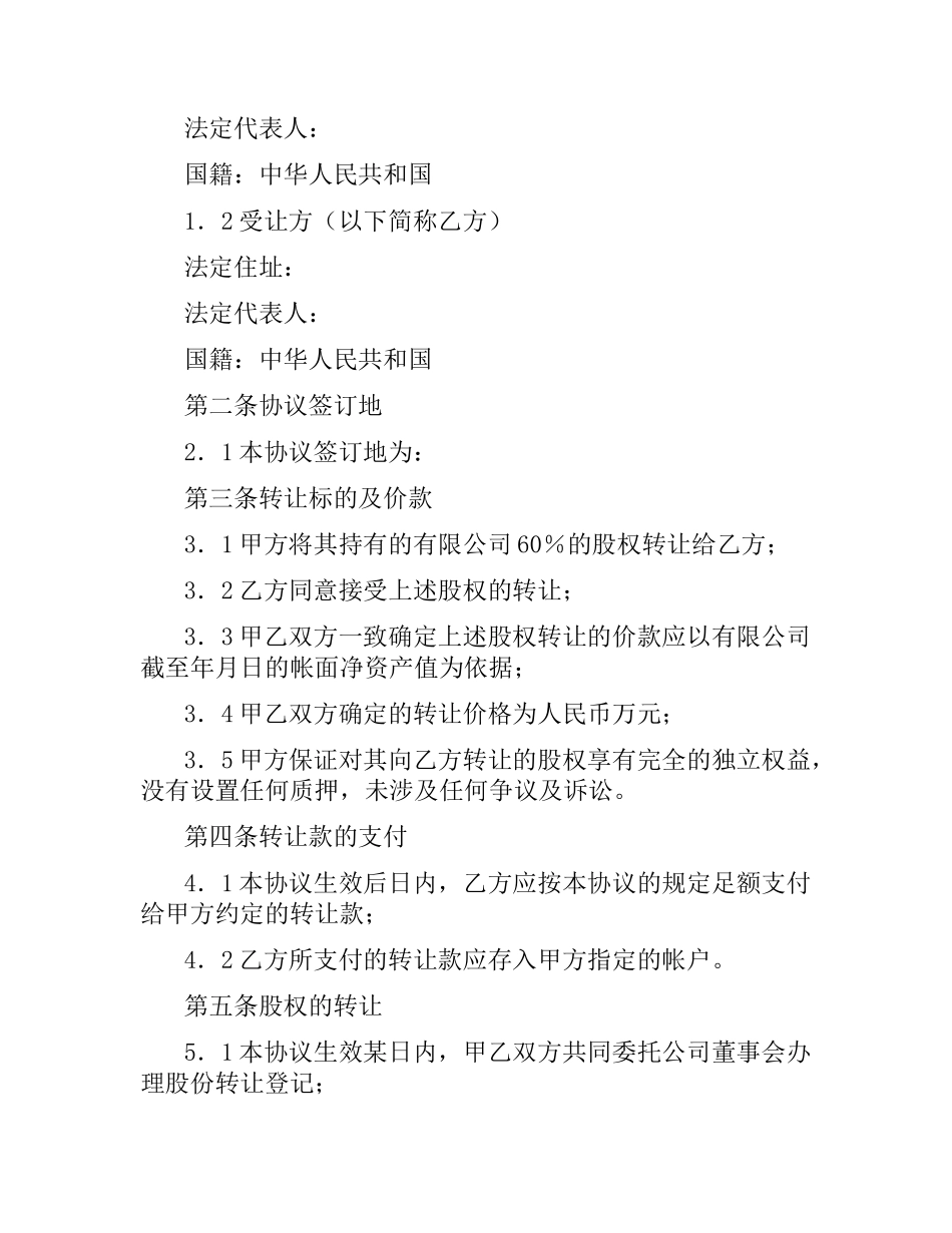 股权转让协议（五）.docx_第2页