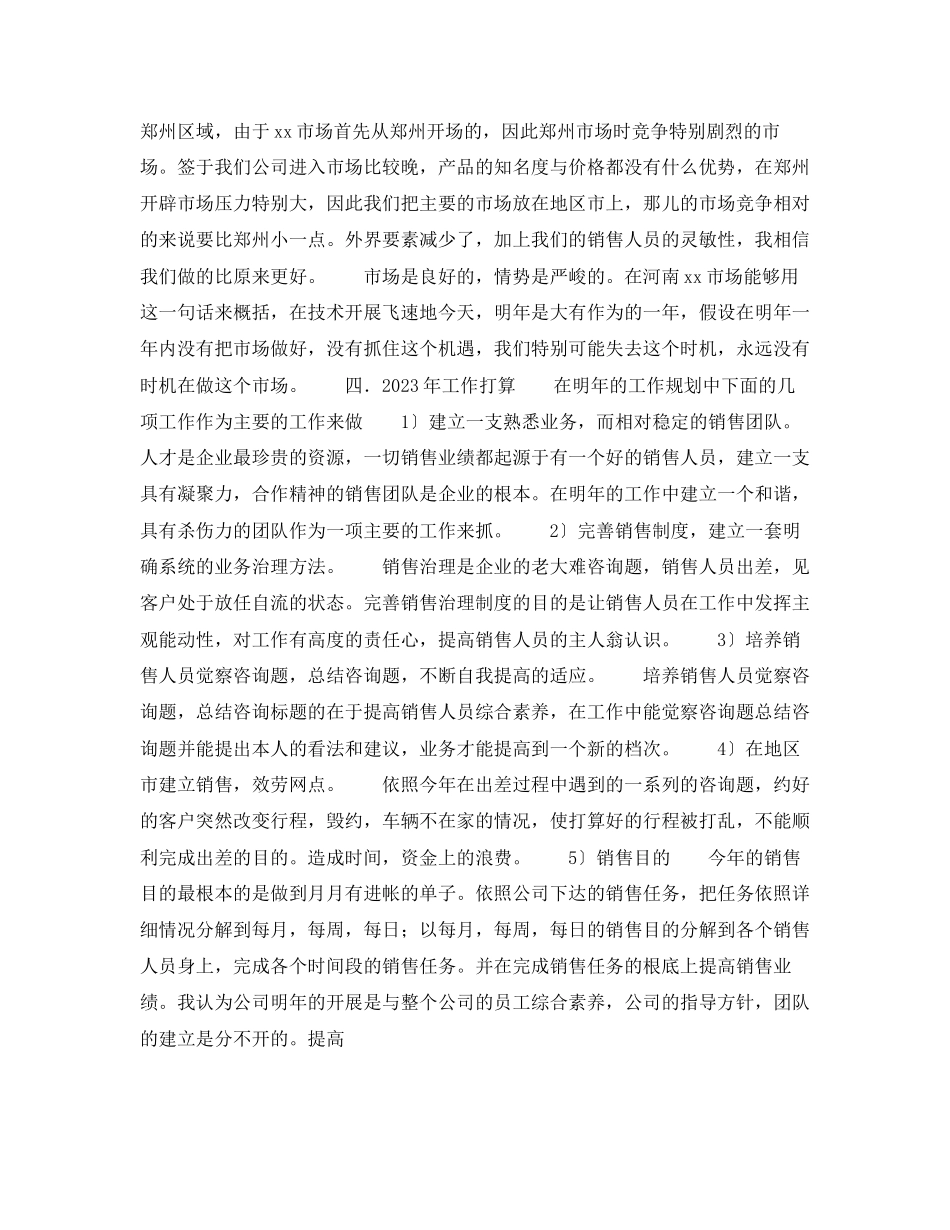 2023年个人销售的工作计划范文书范文.docx_第2页