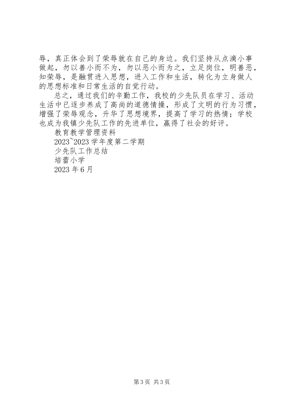 2023年下半年XX小学学科工作总结.docx_第3页