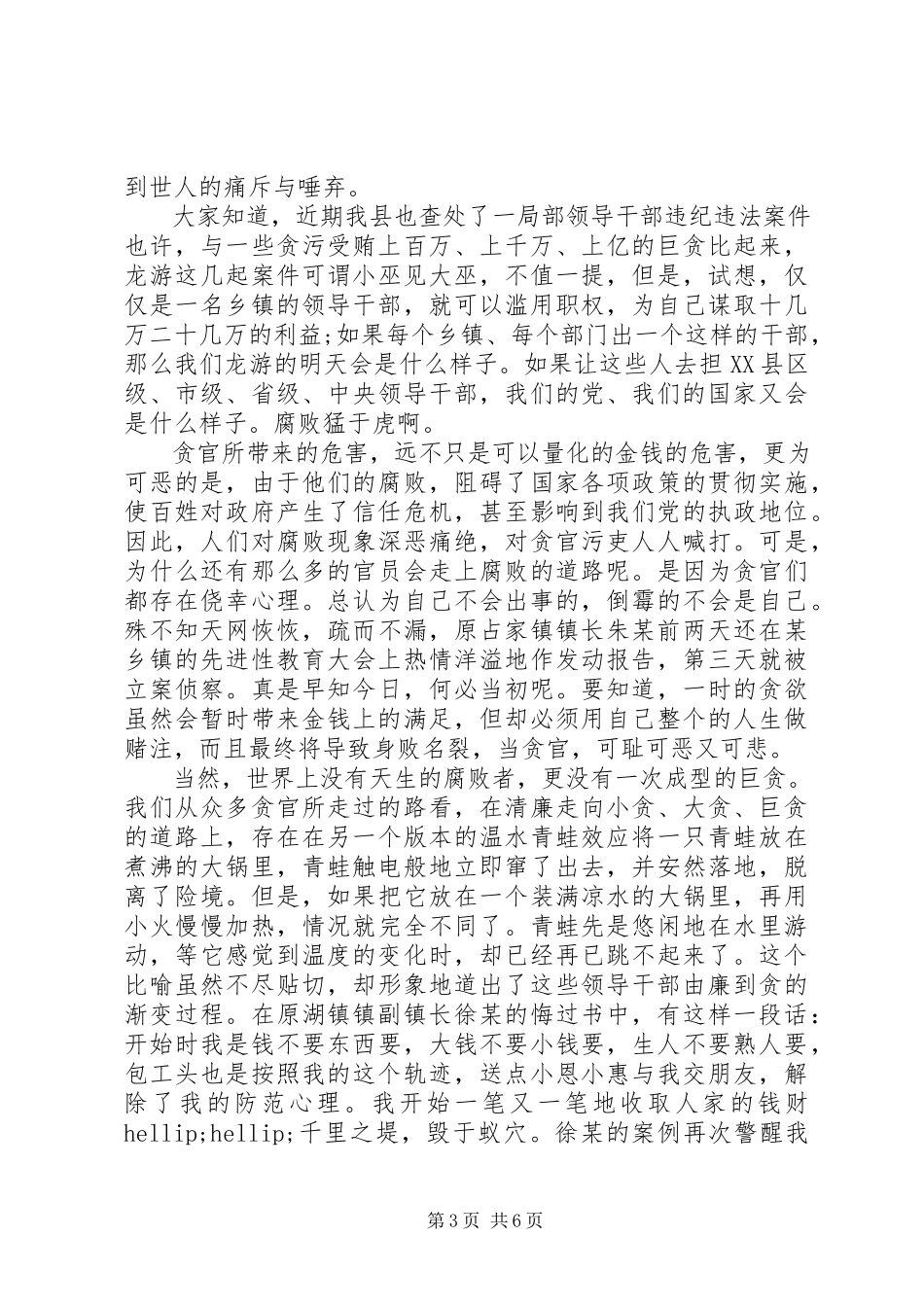 2023年廉洁自律优秀演讲稿.docx_第3页