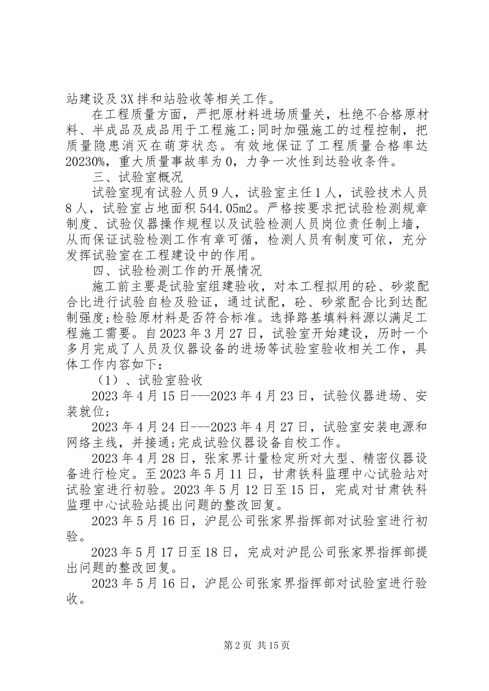 2023年试验室个人总结6篇.docx_第2页