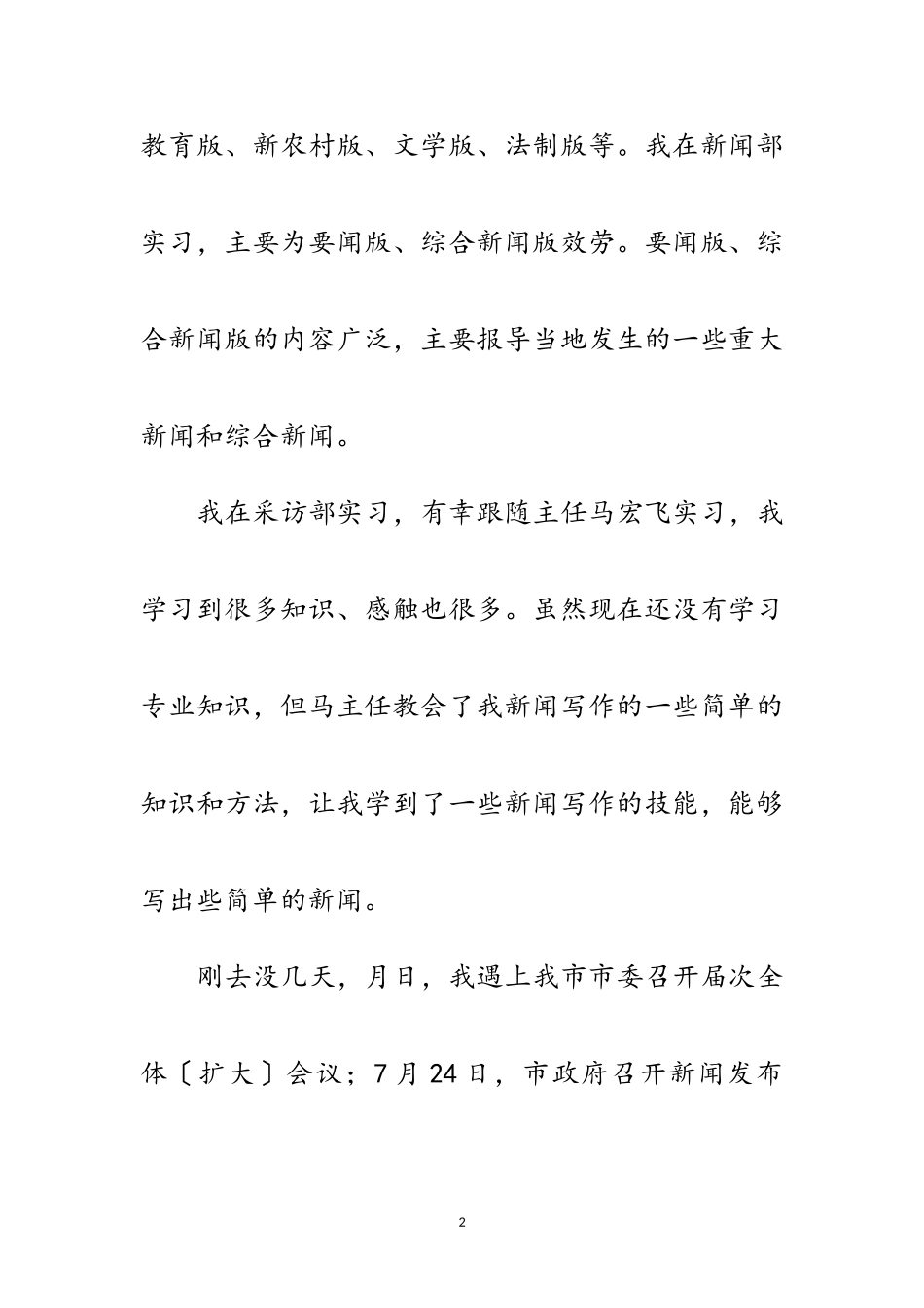 2023年高校生采访实践汇报范文.doc_第2页