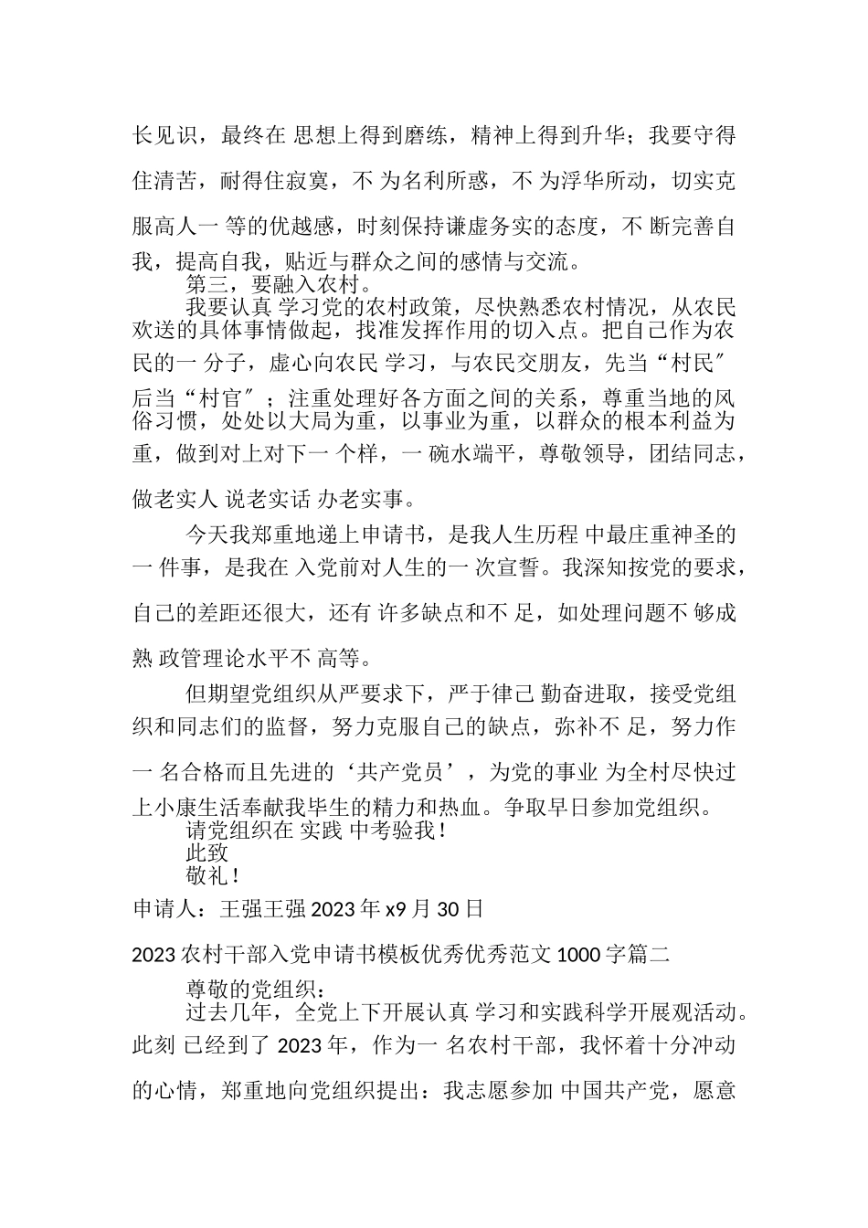 2023年农村干部入党申请书模板1000字三篇.doc_第3页