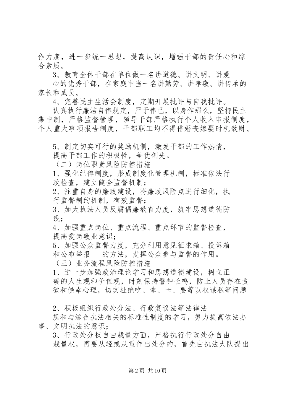 2023年质监局廉政风险防控工作总结.docx_第2页