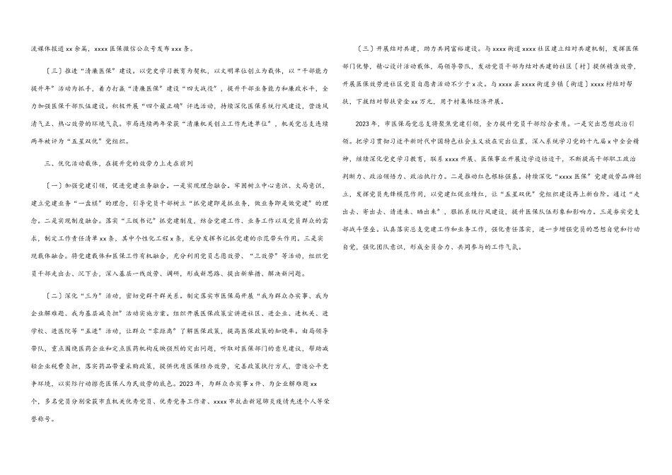 市医保局党总支2023年工作总结.docx_第2页