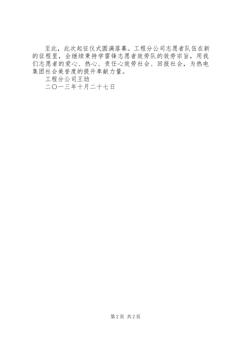 2023年成立志愿者服务队计划书.docx_第2页