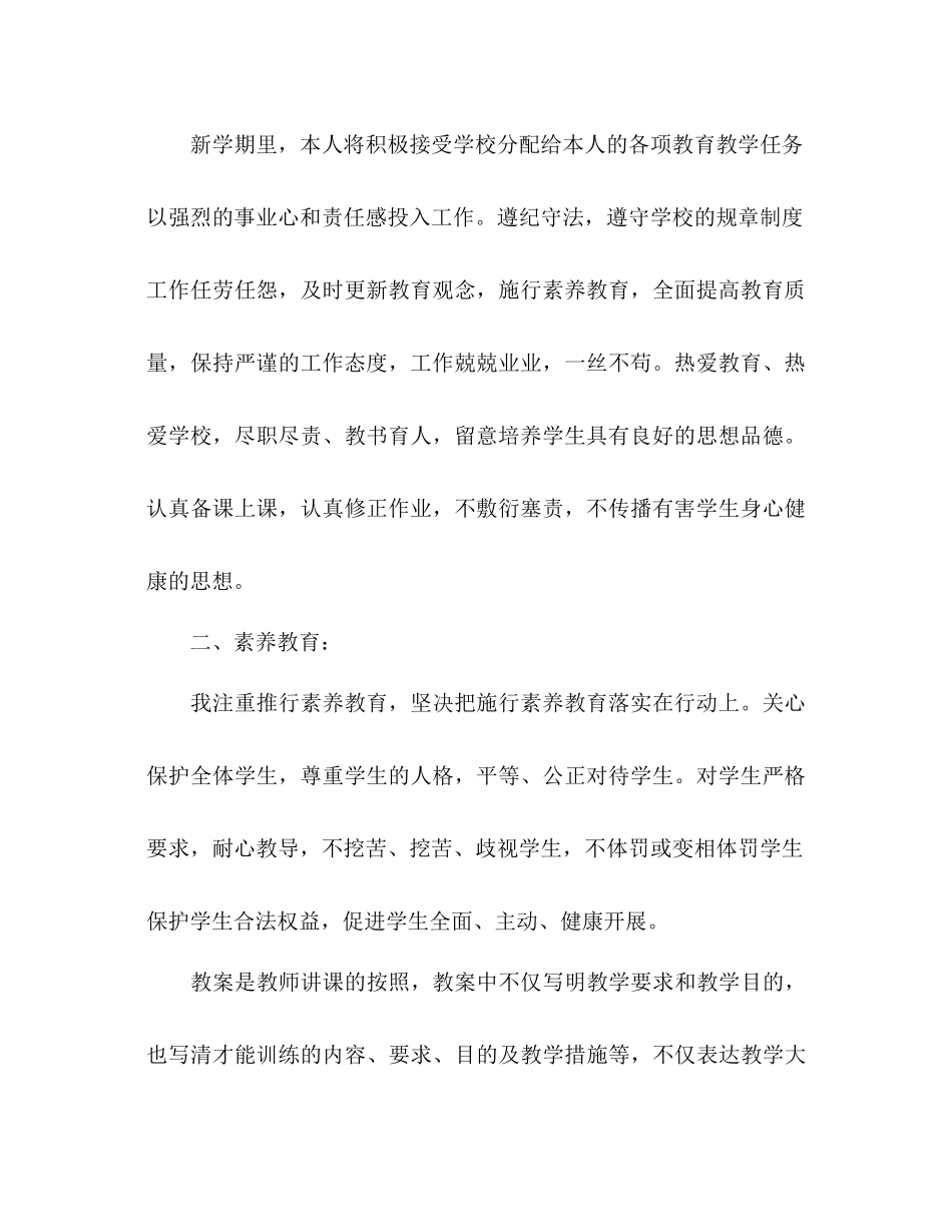 2023年教学工作计划222.docx_第2页