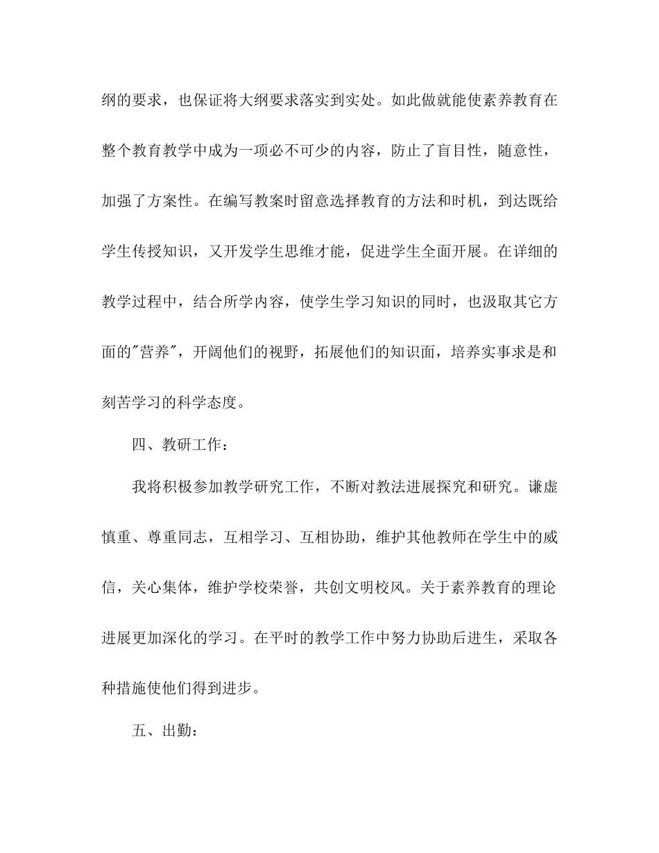 2023年教学工作计划222.docx_第3页