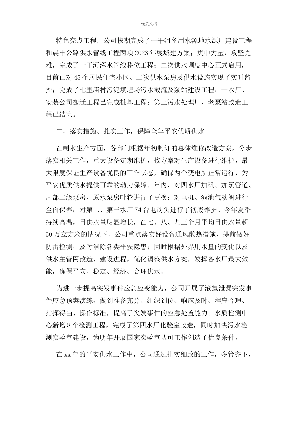 2023年排水工人个人工作总结.docx_第2页