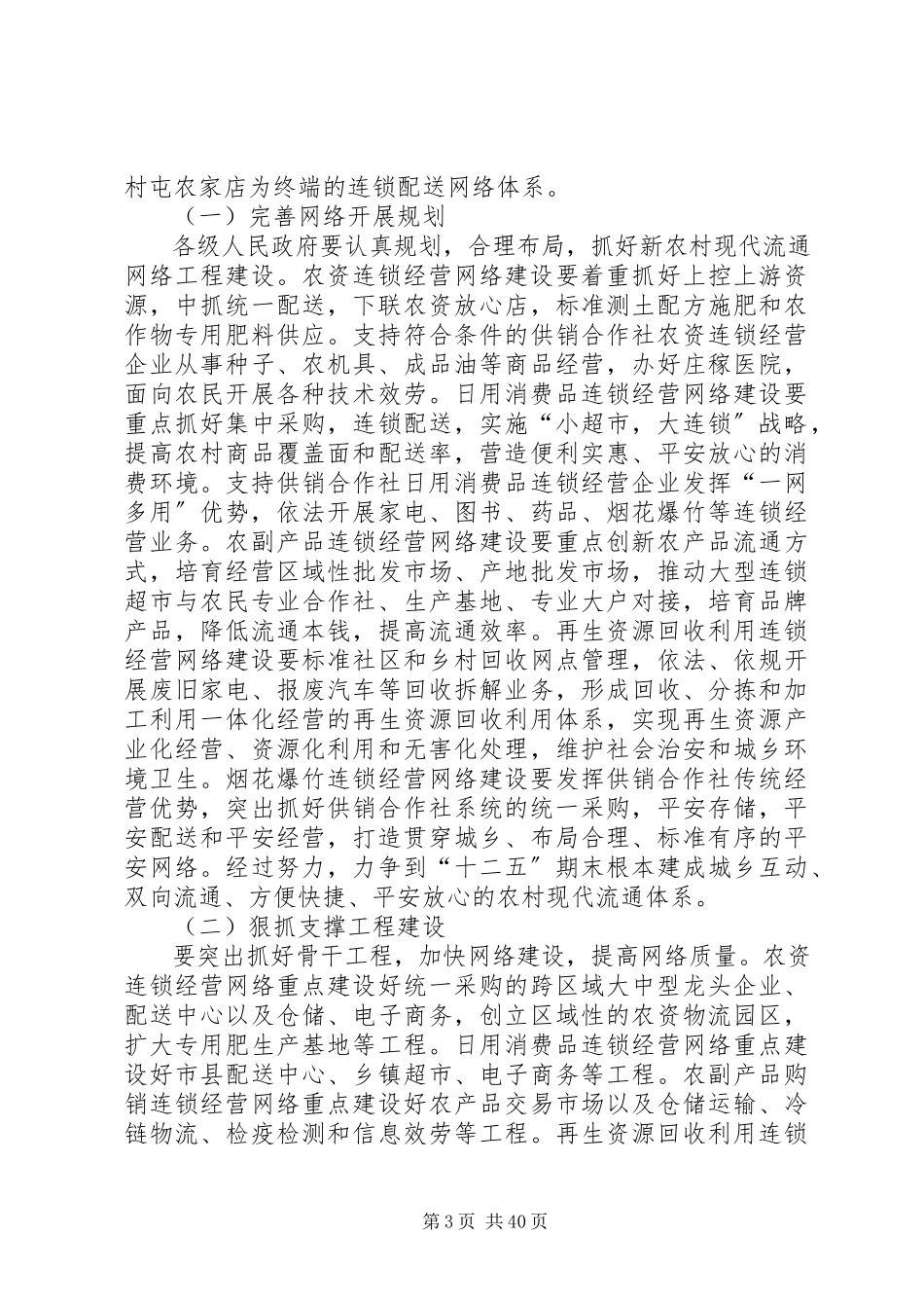 2023年广西壮族自治区人民政府加快供销合作社改革发展的实施意见.docx_第3页