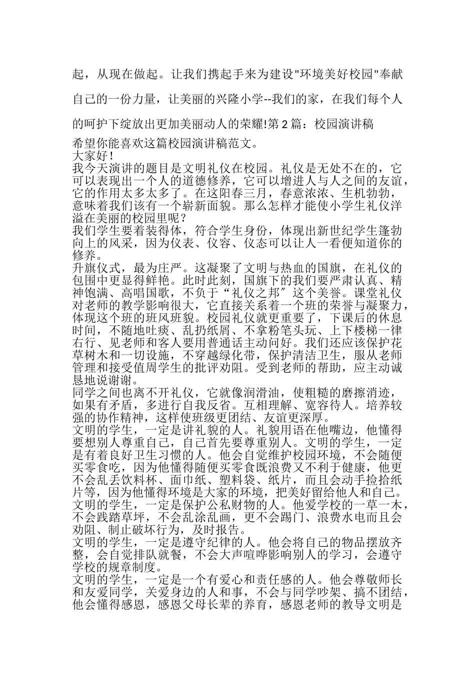 2023年校园演讲稿_20.doc_第2页