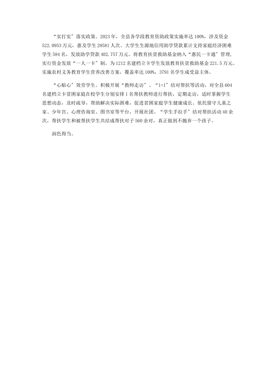2023年教育扶贫经验材料.docx_第3页