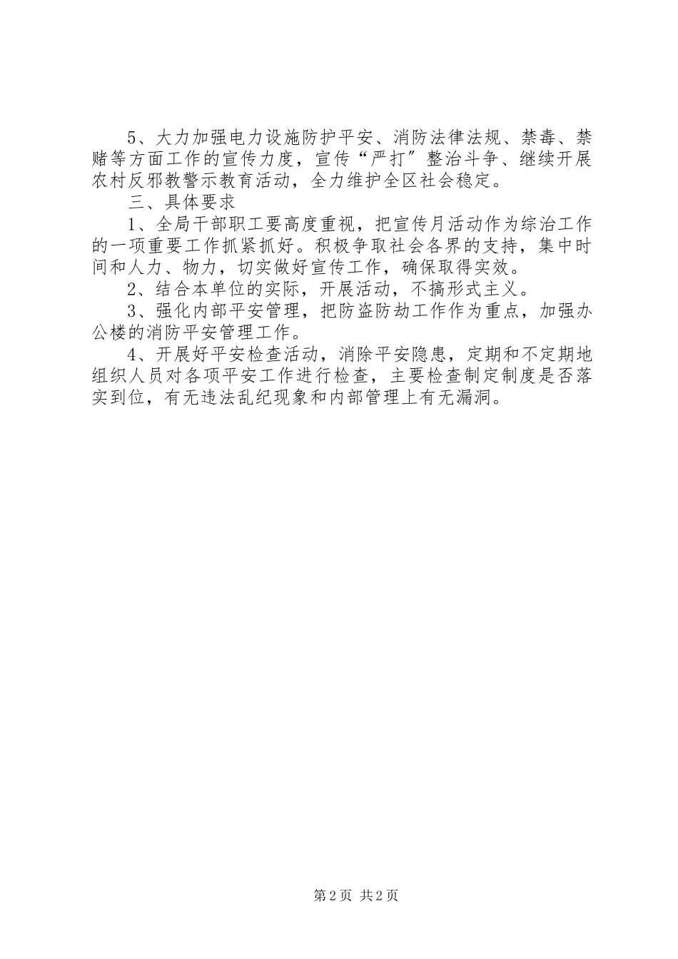 2023年社会治安综合治理宣传月活动计划.docx_第2页