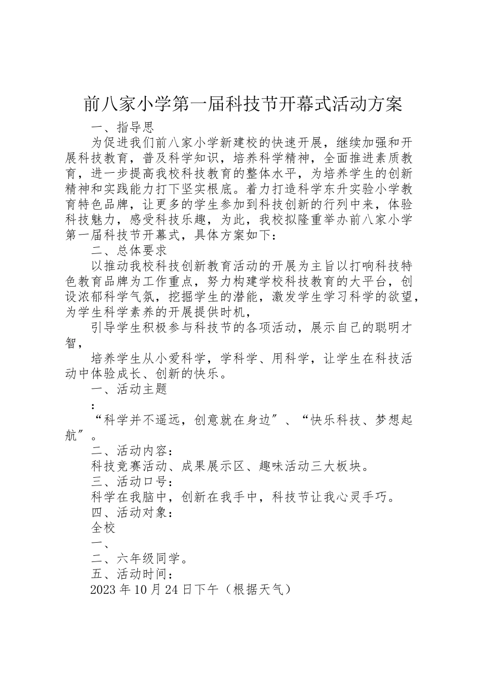 2023年前八家小学第一届科技节开幕式活动方案.doc_第1页