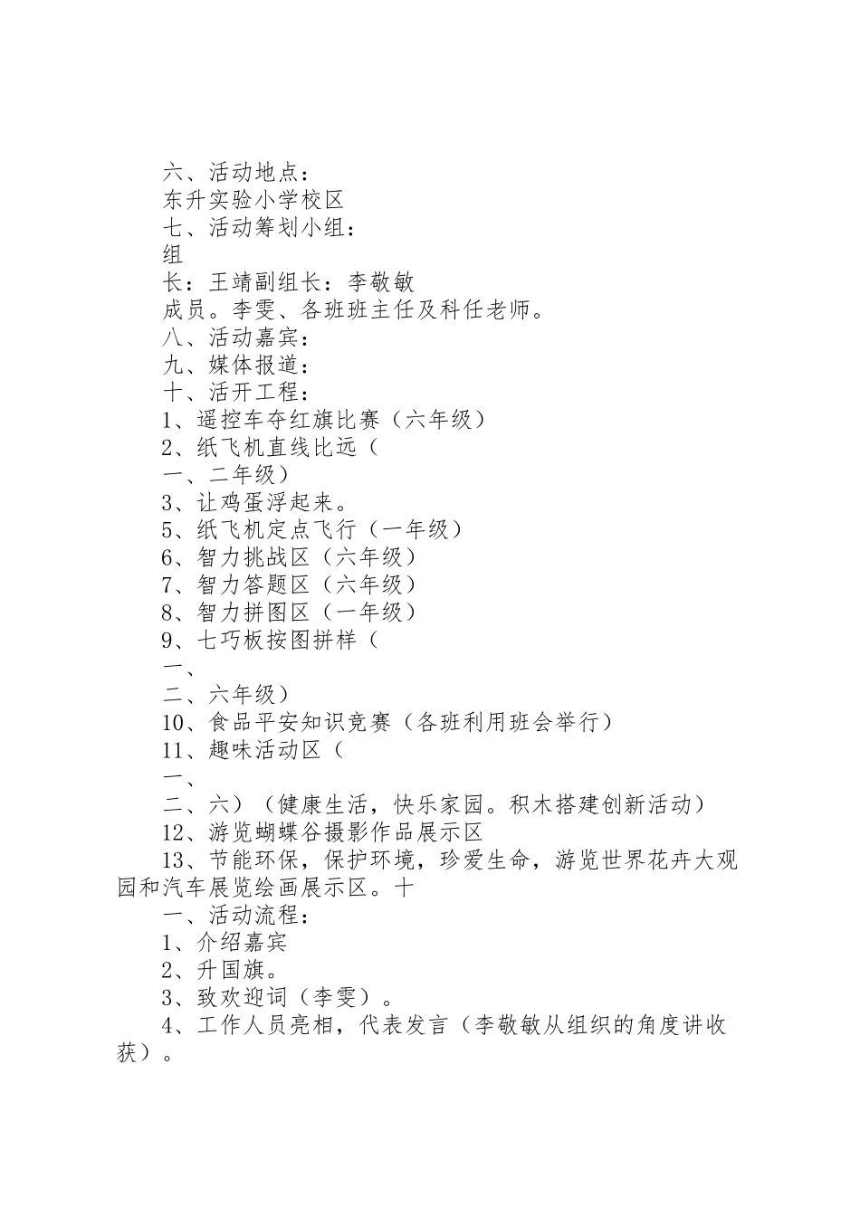 2023年前八家小学第一届科技节开幕式活动方案.doc_第2页