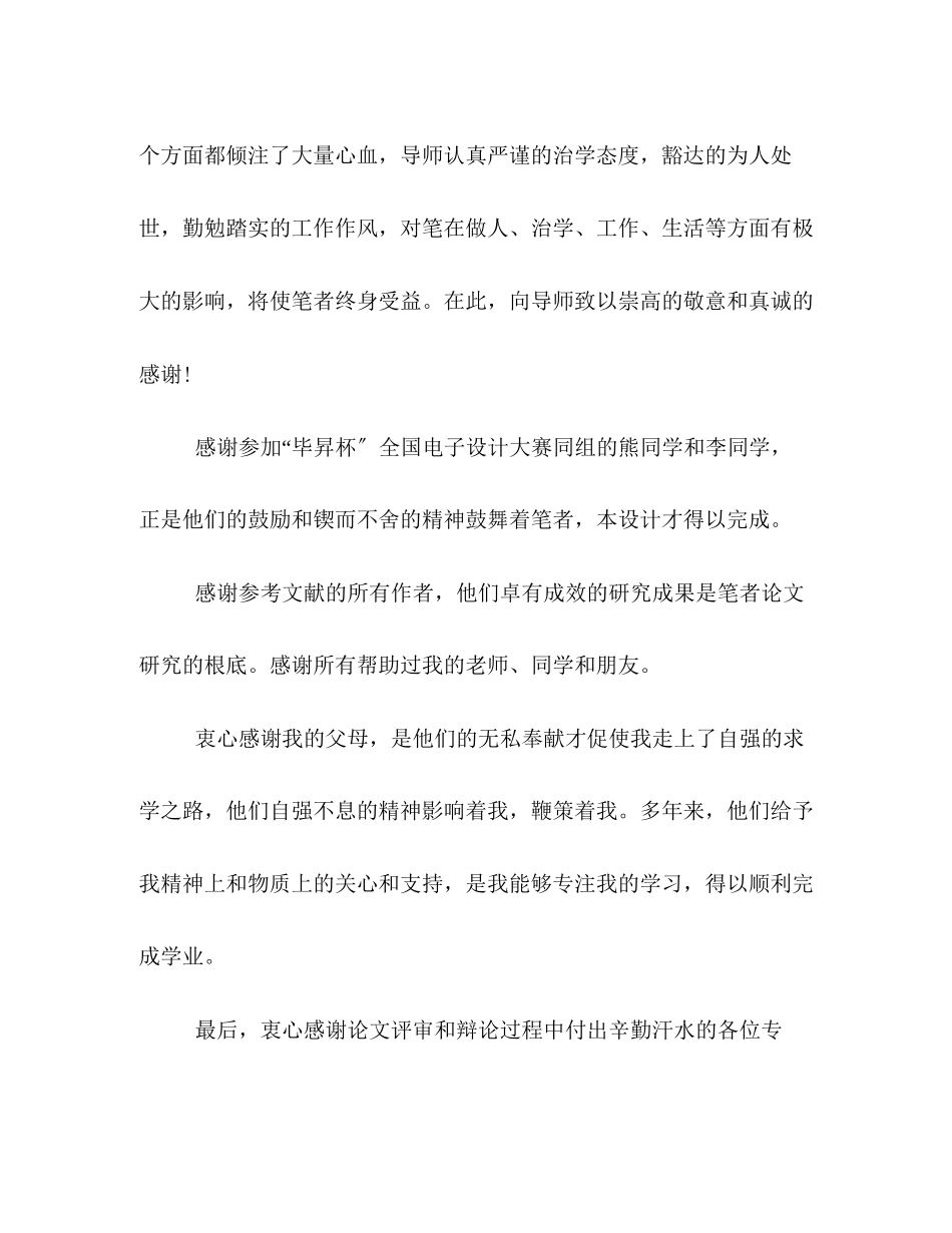 2023年大学生毕业论文致谢语范本精选一览.docx_第3页