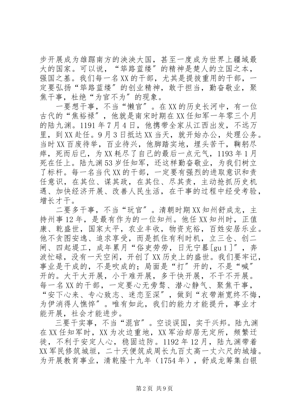 2023年新调整领导干部集体谈话致辞.docx_第2页