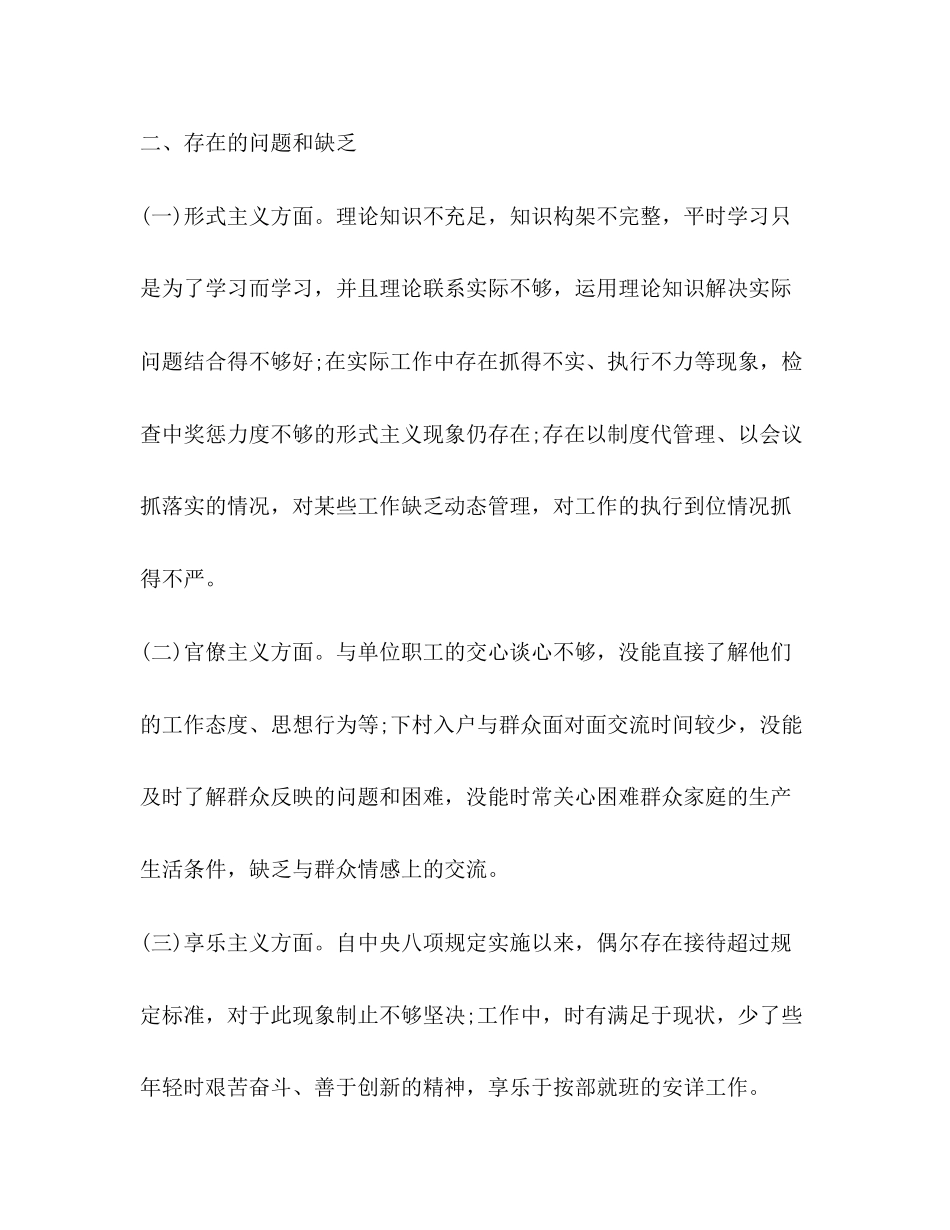 2023年民主生活会讲话范文.docx_第2页