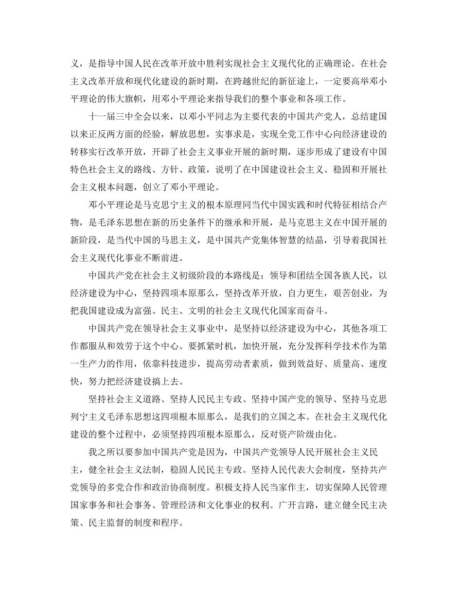 2023年医学研究生入党申请书.docx_第2页