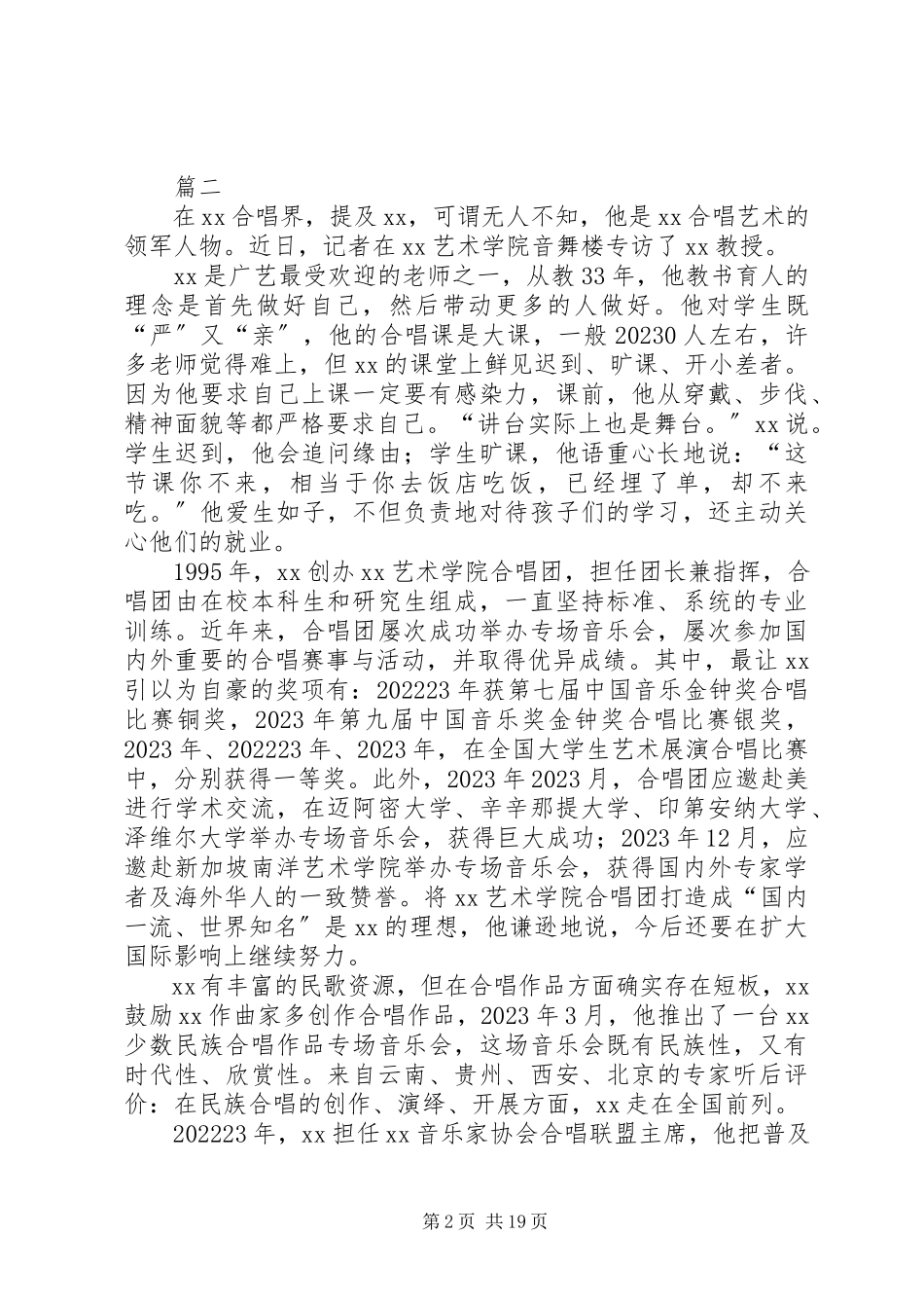 2023年优秀党员事迹材料13篇.docx_第2页