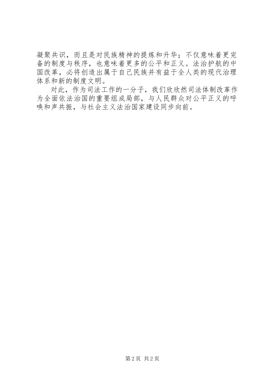 2023年法院《将改革进行到底》观后感：改到深处是法治.docx_第2页