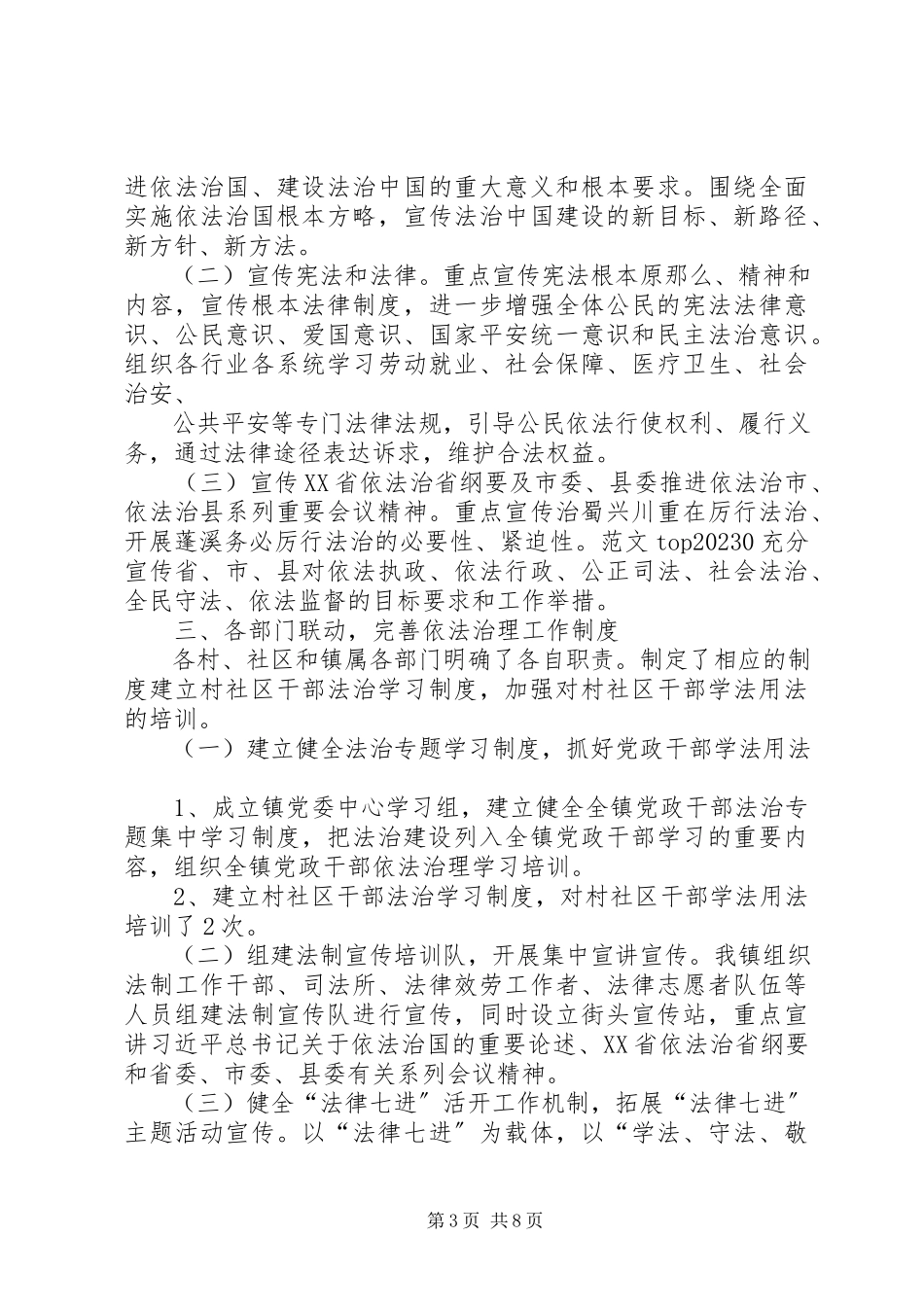 2023年乡镇依法治理半年工作总结.docx_第3页