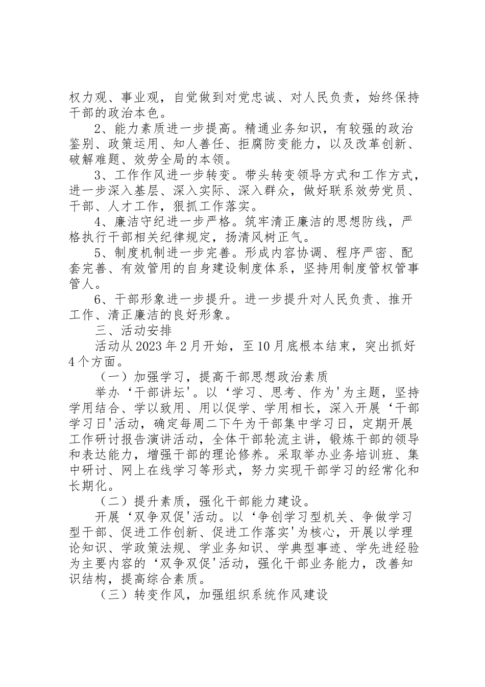 2023年三讲三提升实施方案 .doc_第2页