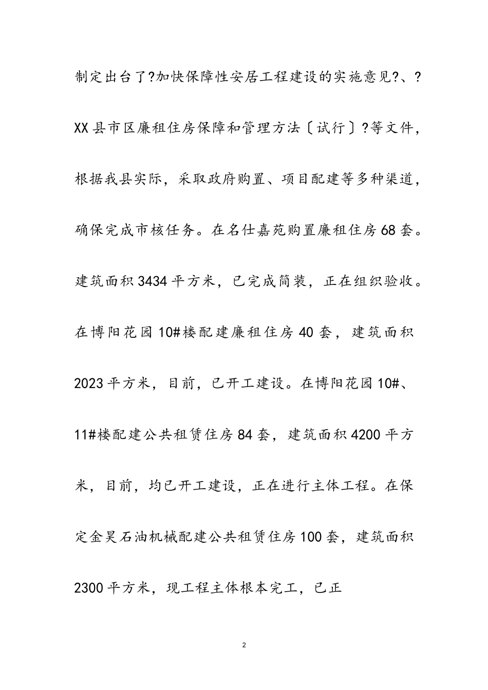 2023年住建局年终总结范文.doc_第2页