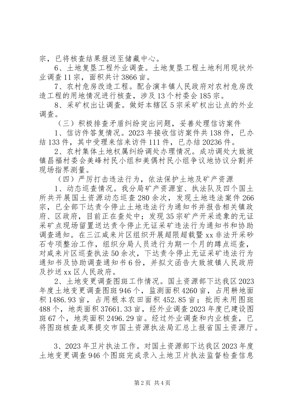 2023年国土局度土地资源规划工作总结.docx_第2页