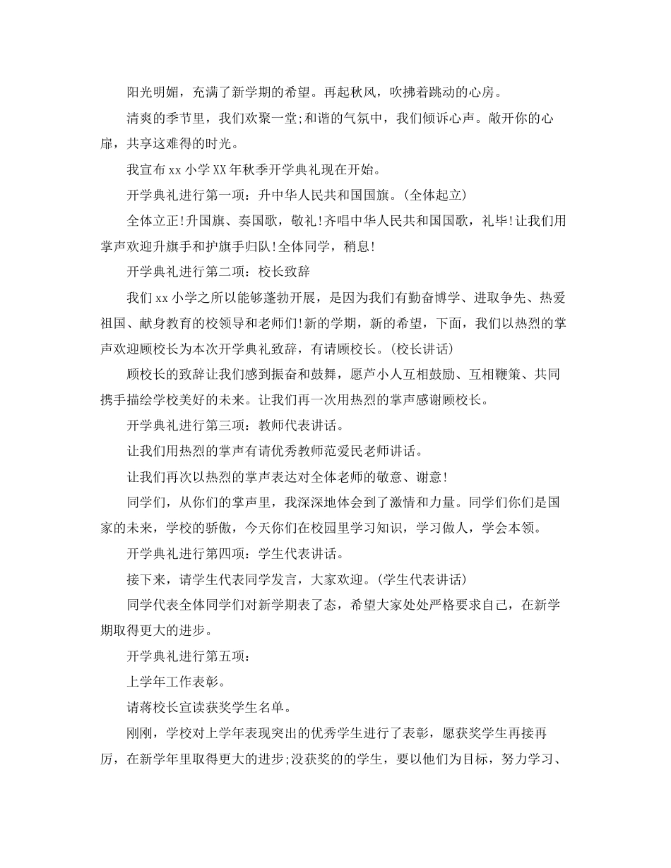 2023年开学典礼主持词1.docx_第3页