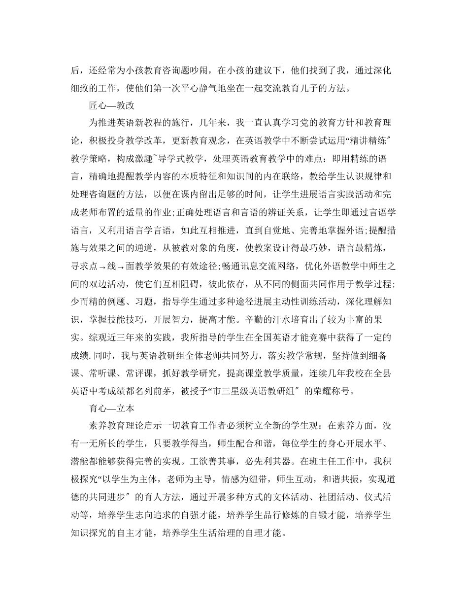 2023年度工作总结高中英语教师个人度考核总结范文.docx_第2页