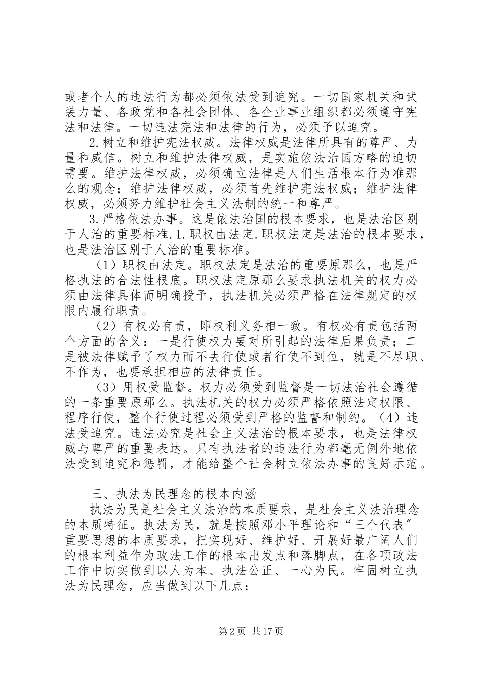 2023年社会主义法治理念.docx_第2页