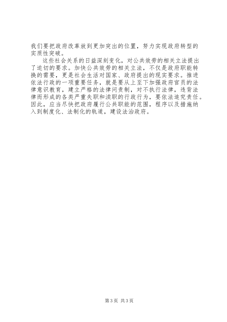 2023年和谐社会与政府管理创新.docx_第3页
