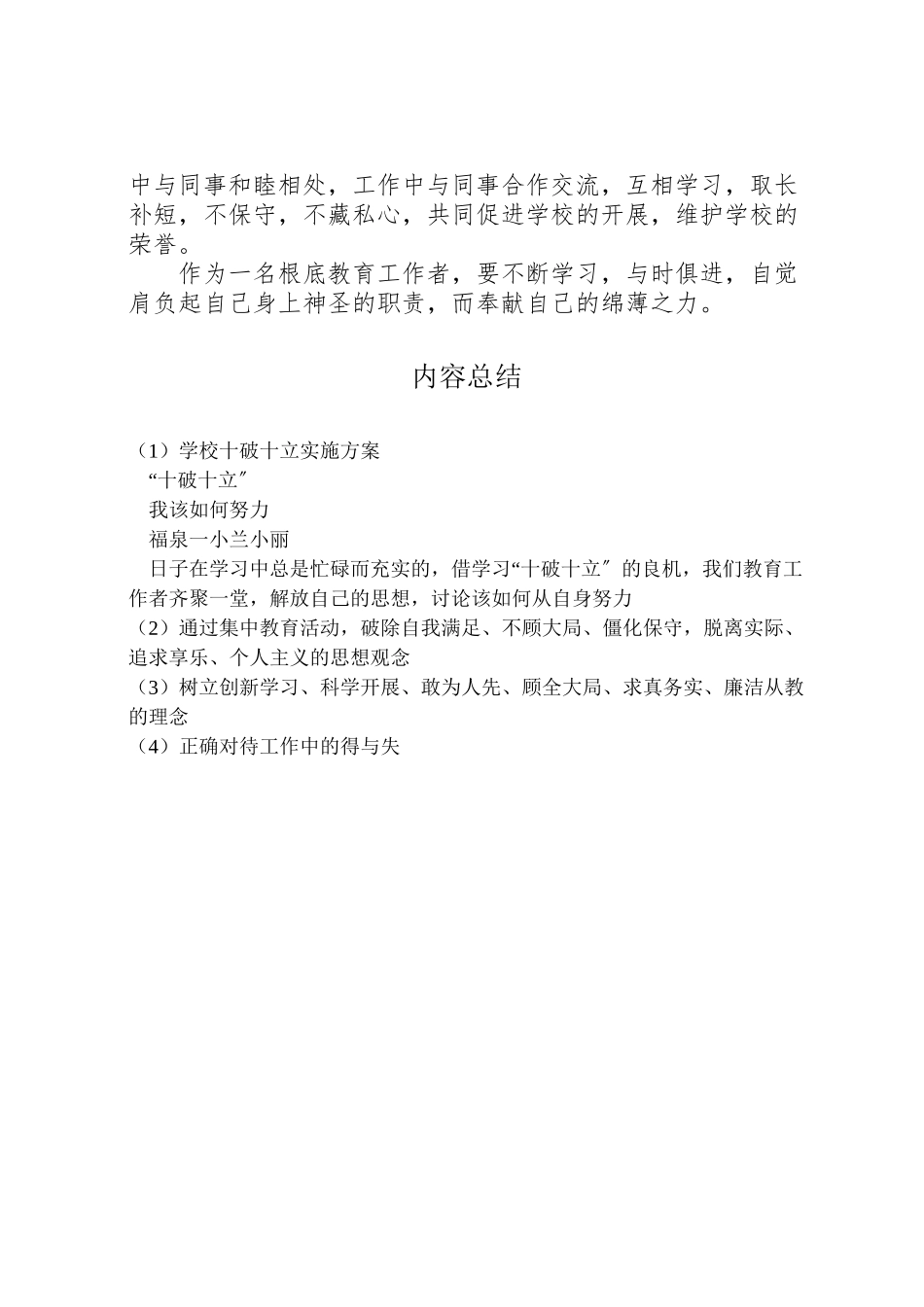 2023年学校十破十立实施方案 .doc_第2页