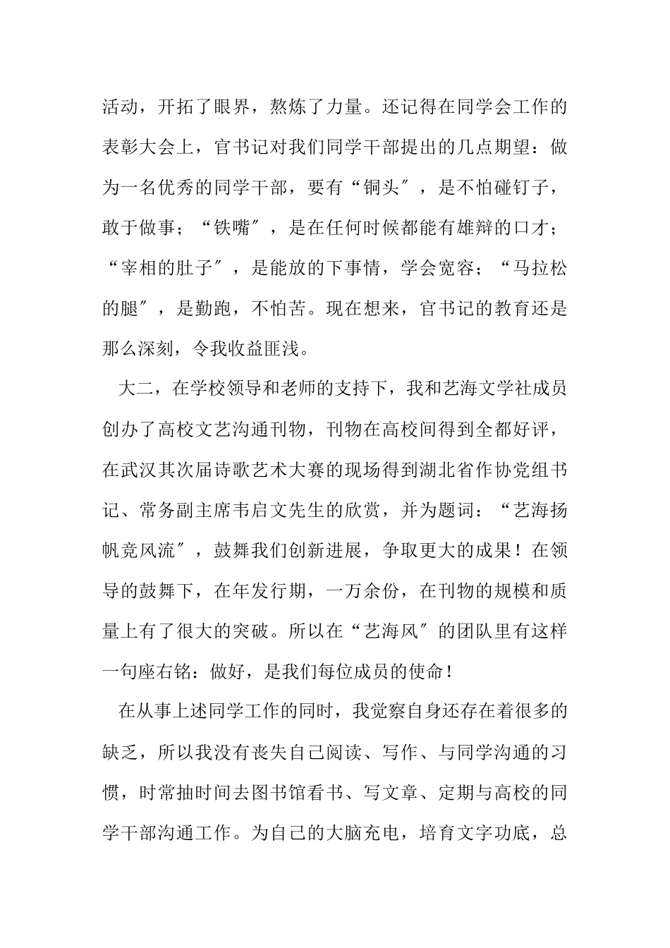 2023年记者团团长任职演讲材料.docx_第2页