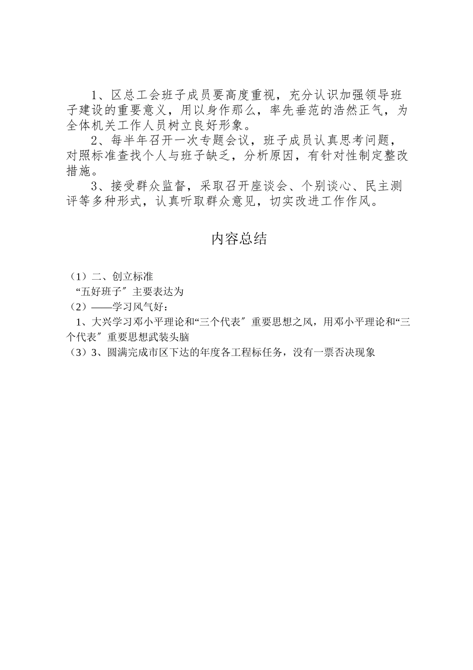 2023年关于开展创建五好班子活动方案.doc_第3页