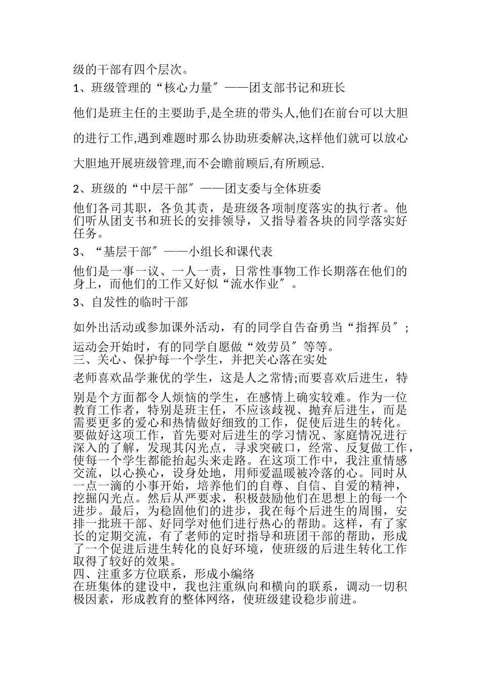 2023年班主任管理工作总结.doc_第2页