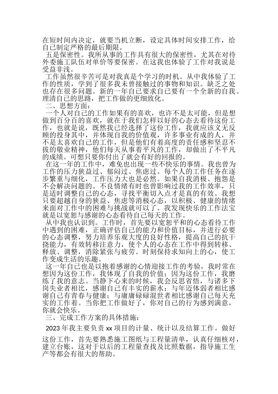 2023年个人年终工作总结汇总6篇.doc_第2页