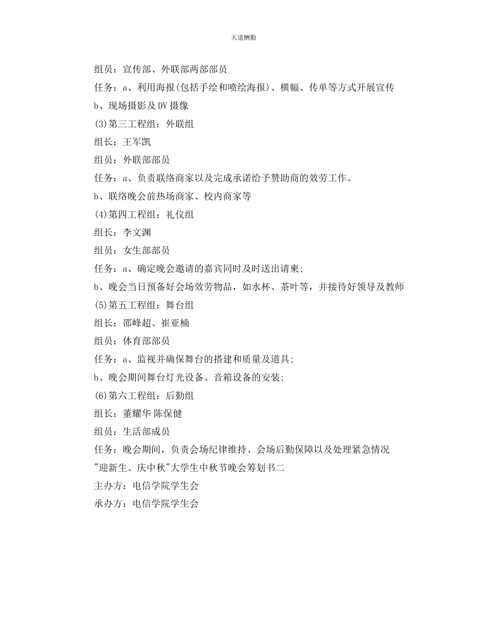 2023年中秋迎新晚会策划方案.docx_第2页