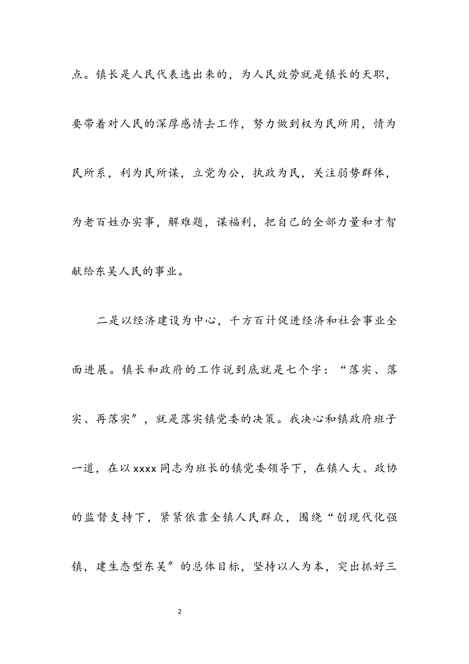 2023年镇镇长就职演讲稿.docx_第2页