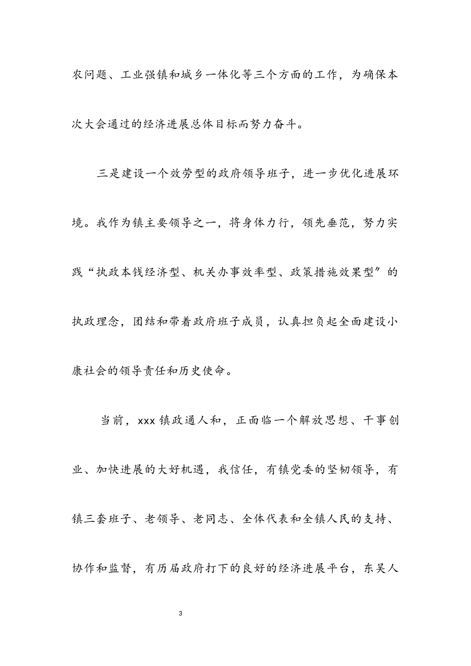 2023年镇镇长就职演讲稿.docx_第3页